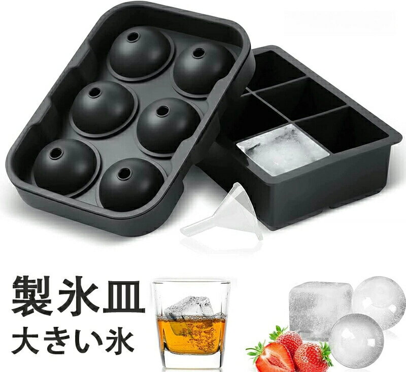 製氷皿大きい氷 溶けにくい 製氷皿 シリコン アイストレー 5cm 四角い氷 丸氷 透明 氷作る 容器 シリコン 蓋付き ロックアイス 製氷器 小分け やわらかい 取り出しやすい 冷凍保存 耐久 家庭用