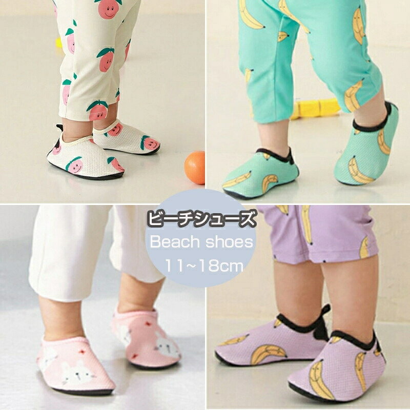 部分即納 夏 ベビー ビーチシューズ ベビー マリンシューズ ベビー 11cm~18cm キッズ 子供 水陸両用 靴..