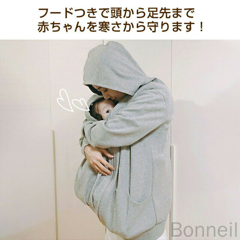 クーポン配布 マタニティ パーカー 裏起毛 フード付き 抱っこ対応 ダッカー付き 長袖 抱っこ紐パーカー ジップアップ ゆるっと裏起毛 パパママ兼用 多機能 無地 全3色 春秋冬 対応 おしゃれで快適な着心地のマルチユースパーカー 2