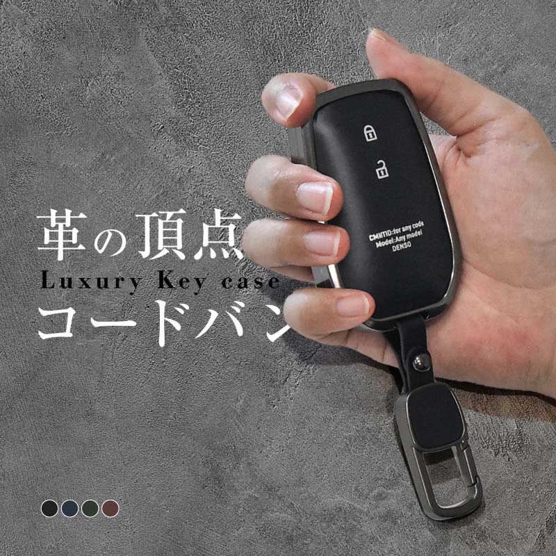 GRカローラ スマートキーケース 革 本革 カラビナ付き コードバン キーケース 車 鍵 メンズ レディース トヨタ 互換品 ブラック ブルー グリーン ブラウン