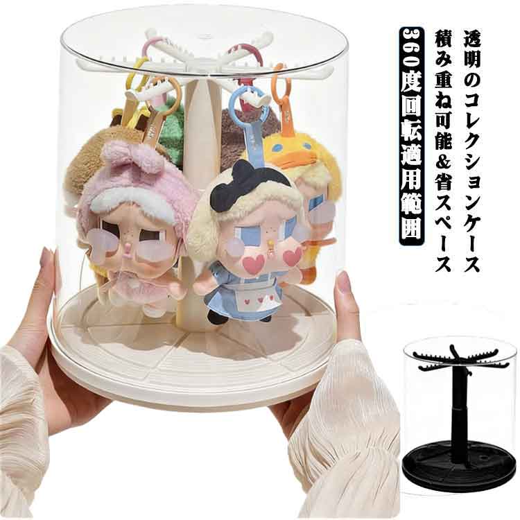 コレクションケース ぬいぐるみ用 フィギュアケース 透明 回転式 保護ケース クリア カバー 防塵 汚れ..