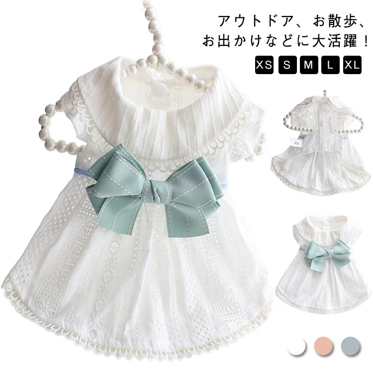 送料無料 ドッグウェア 犬服 犬用ウェア ペットウェア スカート ワンピース ドレス フリル レース リボ..