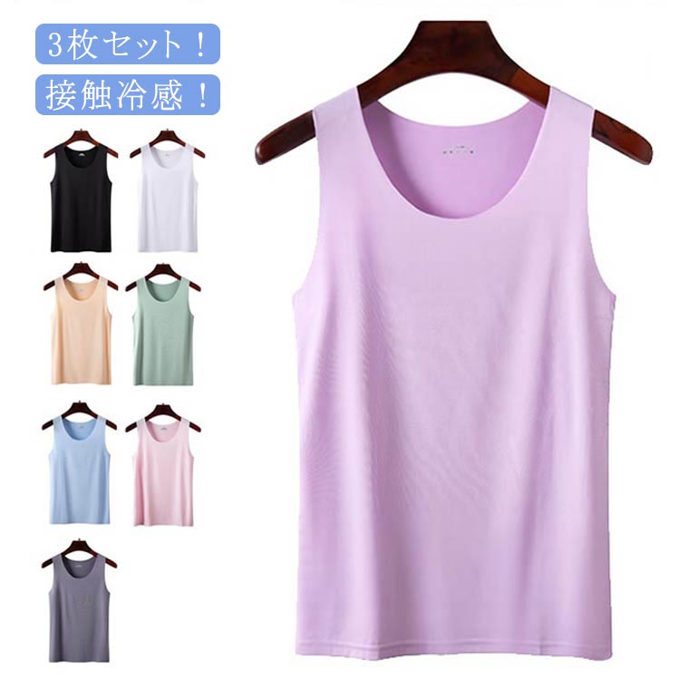 3枚セット レディース インナーシャツ Uネック ラウンドネック ノースリーブ タンクトップ シームレス アイスシルク 肌着 速乾 通気 タンクトップ レディース インナー 大きいサイズ 冷感 下着 インナー 接触冷感 下着 インナー 涼感 冷感 ひんやり 送料無料