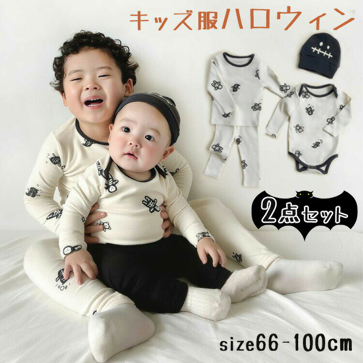 2点セット ベビー服 男の子 女の子 ハロウィン 衣装 セットアップ ロンパース キャップ スケルトン 総柄 子供 肌着 ゴースト キッズ パジャマ ハロウィン服 骸骨着 ルームウエア 幽霊 おばけさん 66cm 73cm 80cm 90cm 100cm