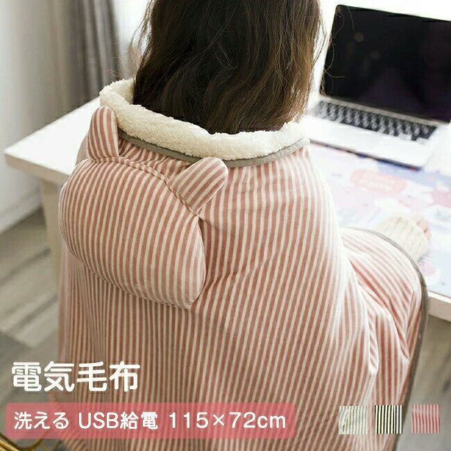 電気ブランケット 電気ひざ掛け 電気毛布 ヒーター内蔵 ひざ掛け 肩掛け USB給電式 電熱 カーペット 男女兼用 防寒 防風 着る毛布 裏起毛 ポケット加熱 保温 暖房器具 防寒対策 車泊用 家庭用 オフィス用 フランネル 洗える USB給電式 送料無料
