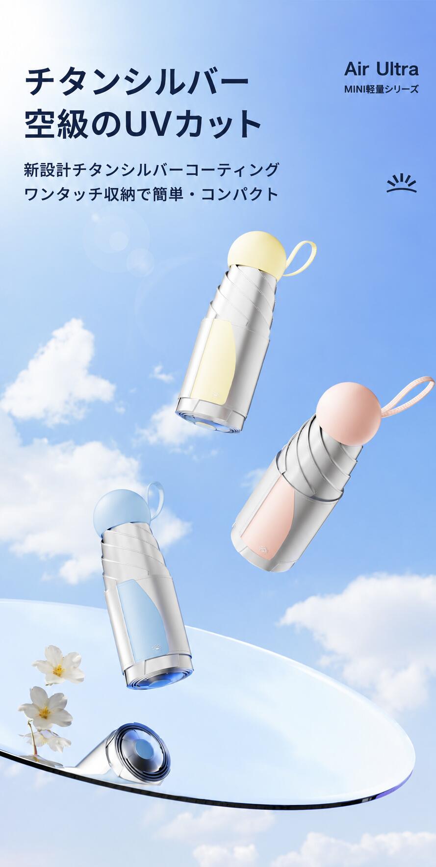 折りたたみ傘 軽量＆高機能モデル 毎日の持ち歩きにぴったりな軽量折りたたみ傘。 晴雨兼用仕様で、強い日差しの日も突然の雨の日も快適にお使いいただけます。 おすすめポイント 約230gの超軽量設計 UPF2000+の高いUVカット性能 完全遮光ブラックコーティング 晴雨兼用でオールシーズン活躍 6本骨耐風構造で風に強い 撥水加工生地を採用 コンパクト収納で持ち運び便利 強力UVカット 高密度生地と遮光コーティングにより、 紫外線をしっかりブロック。 日焼け対策や熱中症対策にもおすすめです。 晴雨兼用タイプ 日傘としてはもちろん、 急な雨にも対応できる晴雨兼用仕様。 通勤・通学・旅行・アウトドアなど幅広いシーンで活躍します。 軽量コンパクト設計 収納時は約18cm。 バッグやリュックにすっきり収納でき、 毎日持ち歩いても負担になりません。 耐風フレーム構造 軽量強化カーボンスチールと グラスファイバーを組み合わせたフレームを採用。 風を受けても変形しにくく、 安定した使い心地を実現します。 カラーバリエーション スカイブルー ミルクベージュ ミントグリーン さくらピンク ミッドナイトブラック 商品仕様 骨数 6本骨 重量 約230g 収納時サイズ 約18cm × 5.5cm 傘直径 約100cm 親骨長さ 約90cm UVカット UPF2000+ 機能 晴雨兼用・撥水・耐風・遮光 ※手作業による採寸のため、多少の誤差が生じる場合があります。 ※モニター環境により実際の商品カラーと異なって見える場合があります。折りたたみ傘 軽量＆高機能モデル 毎日の持ち歩きにぴったりな軽量折りたたみ傘。 晴雨兼用仕様で、強い日差しの日も突然の雨の日も快適にお使いいただけます。 おすすめポイント 約230gの超軽量設計 UPF2000+の高いUVカット性能 完全遮光ブラックコーティング 晴雨兼用でオールシーズン活躍 6本骨耐風構造で風に強い 撥水加工生地を採用 コンパクト収納で持ち運び便利 強力UVカット 高密度生地と遮光コーティングにより、 紫外線をしっかりブロック。 日焼け対策や熱中症対策にもおすすめです。 晴雨兼用タイプ 日傘としてはもちろん、 急な雨にも対応できる晴雨兼用仕様。 通勤・通学・旅行・アウトドアなど幅広いシーンで活躍します。 軽量コンパクト設計 収納時は約18cm。 バッグやリュックにすっきり収納でき、 毎日持ち歩いても負担になりません。 耐風フレーム構造 軽量強化カーボンスチールと グラスファイバーを組み合わせたフレームを採用。 風を受けても変形しにくく、 安定した使い心地を実現します。 カラーバリエーション スカイブルー ミルクベージュ ミントグリーン さくらピンク ミッドナイトブラック 商品仕様 骨数 6本骨 重量 約230g 収納時サイズ 約18cm × 5.5cm 傘直径 約100cm 親骨長さ 約90cm UVカット UPF2000+ 機能 晴雨兼用・撥水・耐風・遮光 ※手作業による採寸のため、多少の誤差が生じる場合があります。 ※モニター環境により実際の商品カラーと異なって見える場合があります。