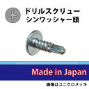 ドリルスクリュー（NYポイント） シンワッシャー頭 三価ユニクロ 5.0×19 大ケース5000個入