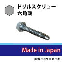 ドリルスクリュー　六角頭　ステンレスSUS410パシペート処理　(全ねじ)　5.0×16　[小箱単位500個入]