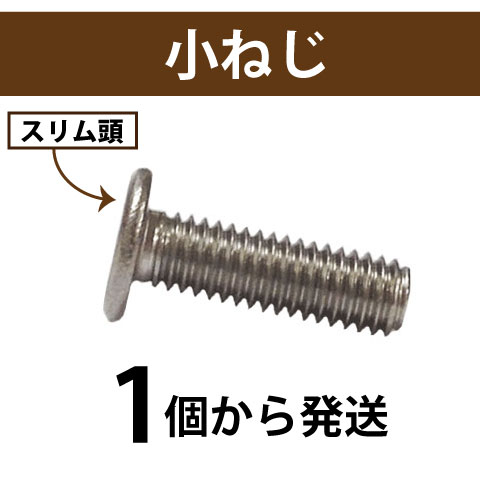 頭部 薄い ねじ TRXスリムヘッド小ねじM2.6ステンレスブラック