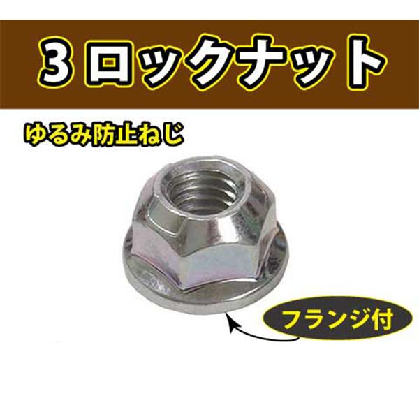フランジタイプ3ロックナット並目ピッチM8-1.25【鉄/三価ホワイト/1個入】（二面幅12高さ8.6フランジ径17）