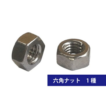 1種六角ナットM39-4.0左ねじ並目ピッチ【ステンレス（SUS304相当材）/生地/1000個入】（二面幅60高さ31）