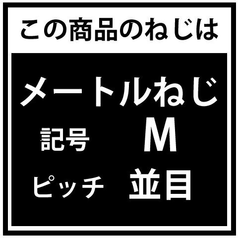 M12X25 CAP(日本F 鉄(SCM435) 生地(標準)