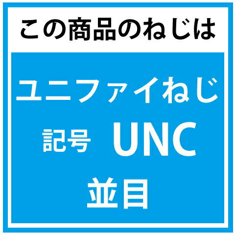 #2-56X1/8 ユニファイねじ並目UNC CAP ステンレス(303、304、XM7等) 生地(標準)