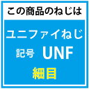 NO.6-40X1/4 ユニファイねじ細目UNF HSくぼみ先 鉄(SCM435) 生地(標準) (六角穴付き止めねじ、イモネジ、頭部の無いねじ）