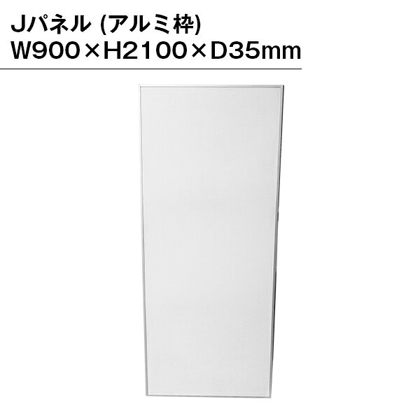 乐天商城 - パネル アルミパネル パーテーション マグネット 仕切り 間仕切り ブース 展示 会場 イベント オフィス 事務所 会社 商談