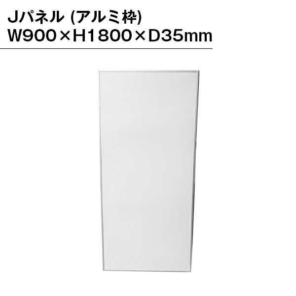 Rakuten - パネル アルミパネル パーテーション マグネット 仕切り 間仕切り ブース 展示 会場 イベント オフィス 事務所 会社 商談