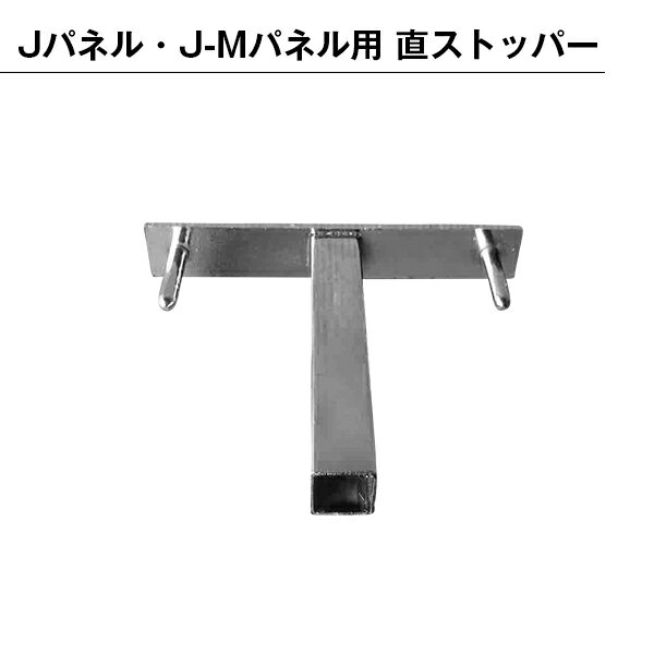 乐天商城 - パーテンション用 部品 部材 直ストッパー パネル用 組み立て