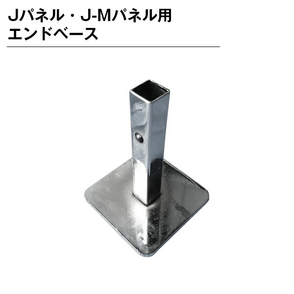 乐天商城 - パーテンション用 部品 部材 エンドベース パネル用 組み立て