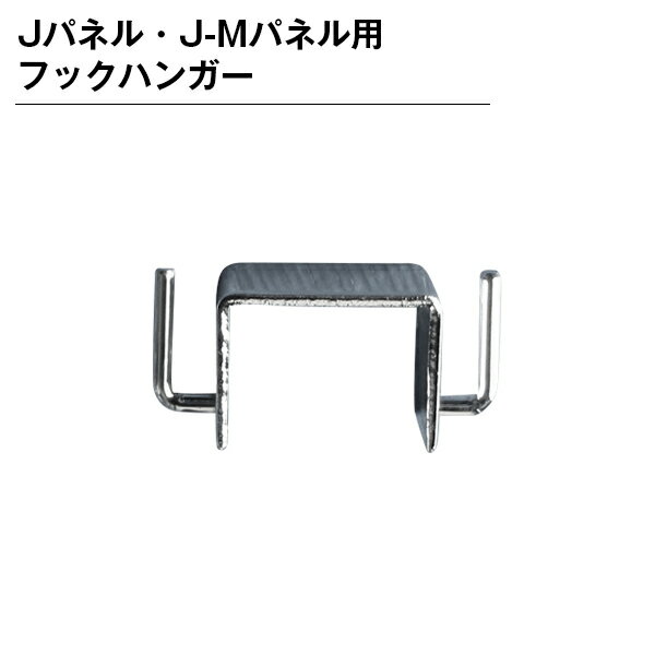 乐天商城 - ドア フックハンガー パーテンション用 部品 部材 パネル用