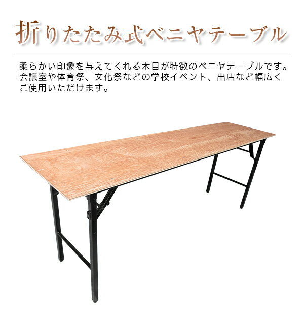 テーブルベニヤ板 折りたたみ 学校 イベント 会議室 出店 文化祭 現場 W1800×D600