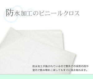 テーブルクロス ビニールクロス ロール マット シート 無地 ホワイト 白 お花見 出店 文化祭 レジャー イベント 選挙 パーティ セレモニー 受付 雨に強い通販格安セール情報 楽天 通販