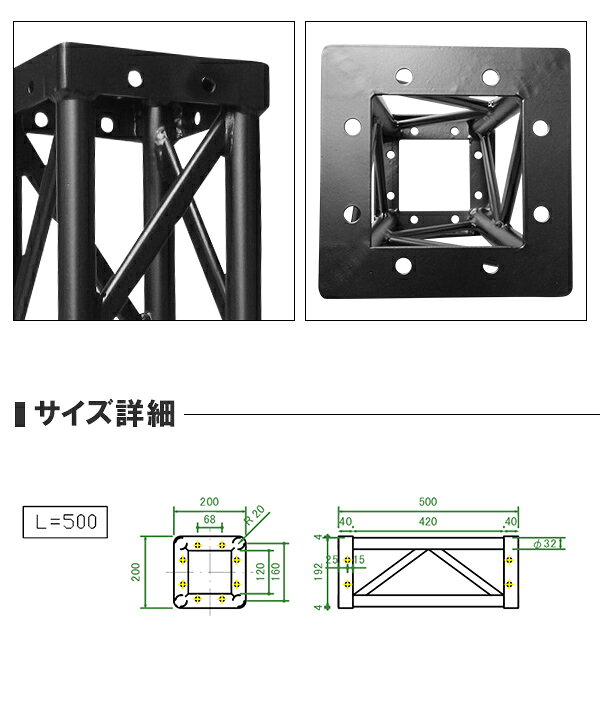 アルミトラス 展示 イベント 屋内 屋外 フェス アルミトラス200角ボルト式 500mm ブラック [2]