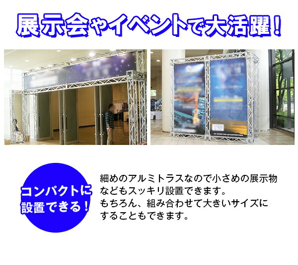 アルミトラス 展示 イベント 屋内 屋外 フェス アルミトラス200角ボルト式 500mm ブラック [3]