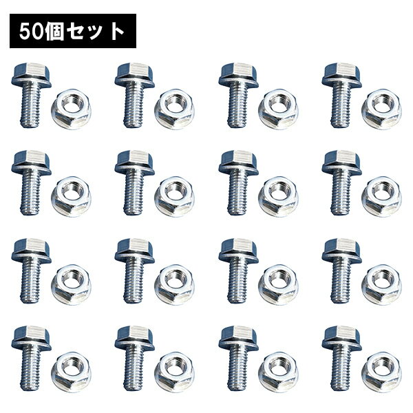 アルミトラス 専用ボルトナット　シルバー　50セット