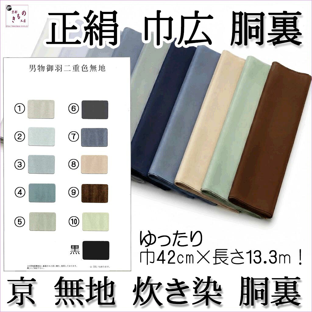 楽天市場】羽二重 絹 胴裏の通販
