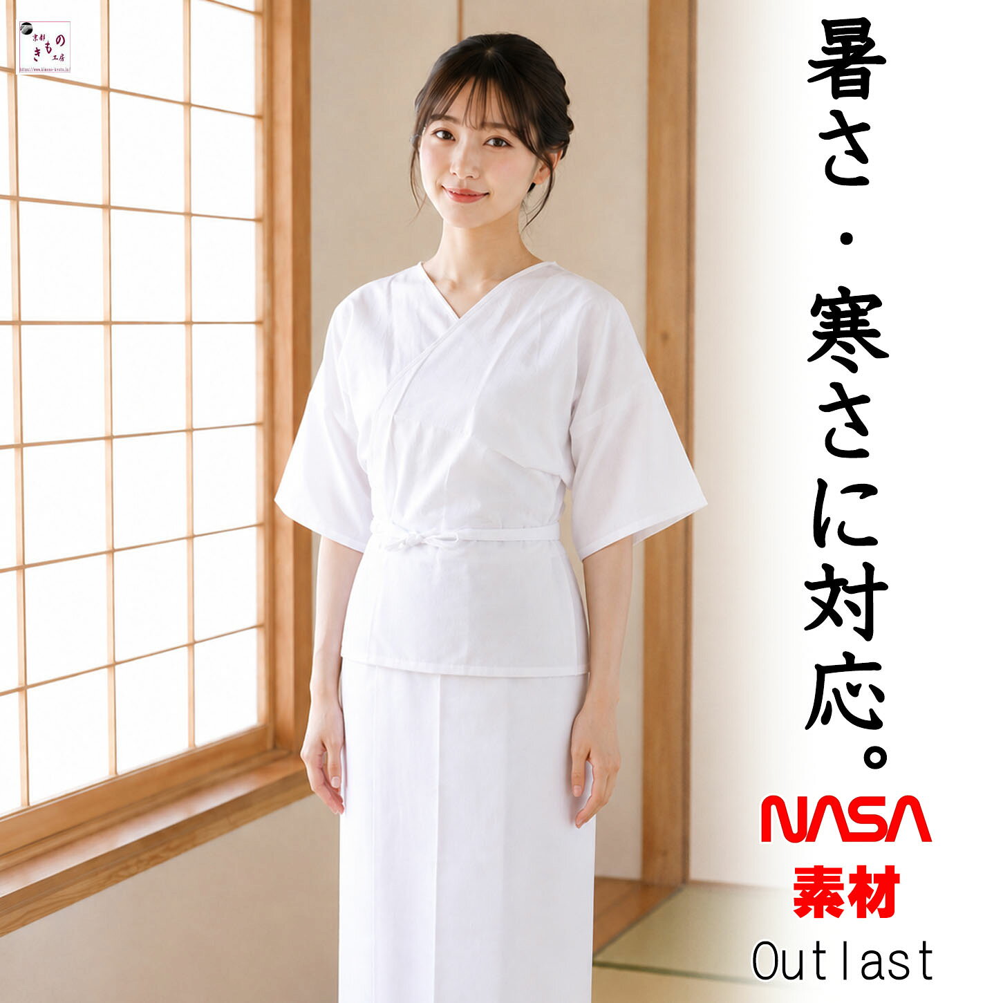 【NASA宇宙服素材】着物スリップ アウトラスト 着物肌着 和装下着 肌襦袢 着物スリップ 温度調整 吸汗速乾 オールシ…