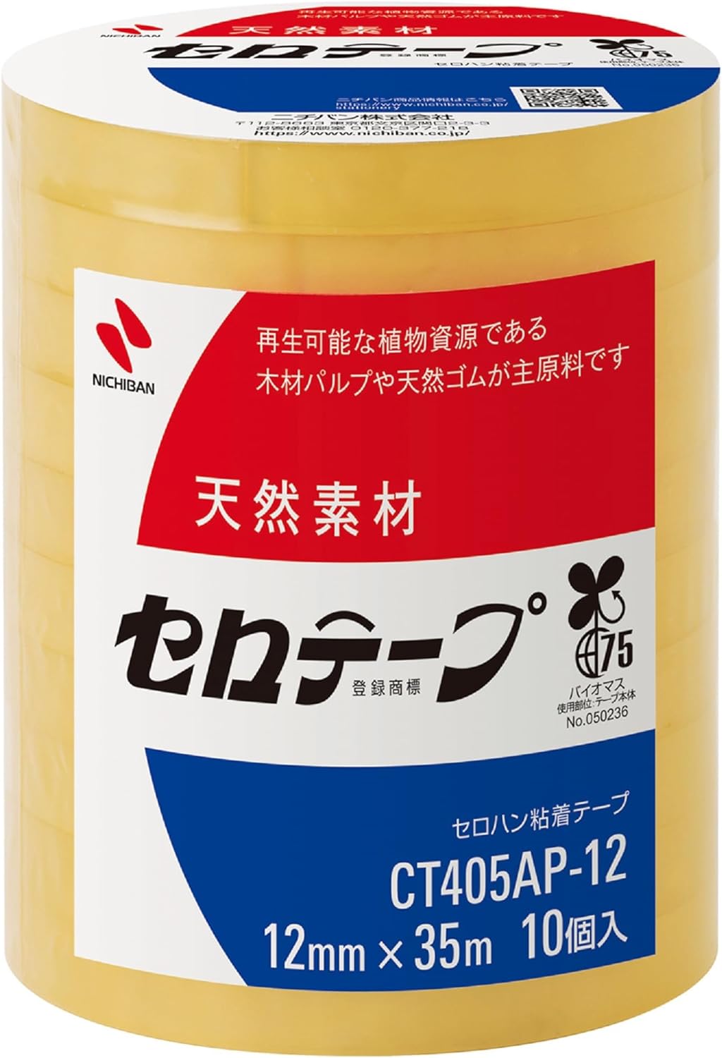 【ニチバン】セロテープ 12mm10巻 CT405AP−12 | 文具 文房具 オフィス用品 事務用品 日用品 ステーショナリー 業務用 記念品 贈...
