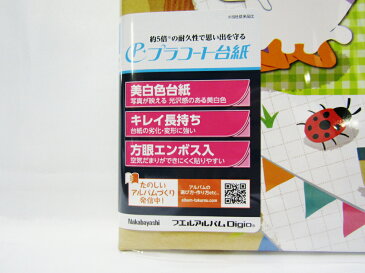 【送料無料30個セット】【ナカバヤシ】LサイズフエルアルバムDigioプラコート台紙10枚 ディズニー ミッキー&フレンズ ア-LP-134 | 文具 文房具 オフィス用品 事務用品 日用品雑貨 ステーショナリー 部屋 リビング 職場 学校 スクール