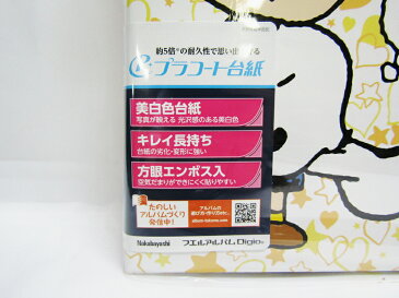 【ナカバヤシ】LサイズフエルアルバムDigioプラコート台紙10枚 ピーナッツ スヌーピー ア-LP-138-2 | 文具 文房具 オフィス用品 事務用品 日用品雑貨 ステーショナリー 記念品 贈り物 ギフト お祝い 部屋 リビング 会社 仕事場 職場 学校 スクール