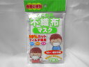 【おひとり様3個まで】【ゆうパケット対応可能送料200円】こども用　不織布マスク 7枚入 99%カットフィルタ採用 |ウィルス対策 花粉 学童用 ウィルス 給食