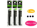 【PILOT】【メール便送料無料】フリクションボール替芯 0.5mm 黒 3本入り×3袋セット LFBTRF30EF3B | 文具 文房具 オフィス用品 事務用...