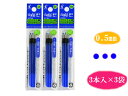 【PILOT】【メール便送料無料】フリクションボール替芯　0.5mm　青　3本入り×3袋セット LFBTRF30EF3L | 文具 文房具 オフィス用品 事務用品 日用品 ステーショナリー 業務用 記念品 文房具 リフィル まとめ買い