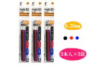 【PILOT】【メール便送料無料】フリクションボール替芯 0.38mm 黒赤青 各1本入り×3袋セット LFBTRF30UF-3C | 文具 文房具 オフィス用...