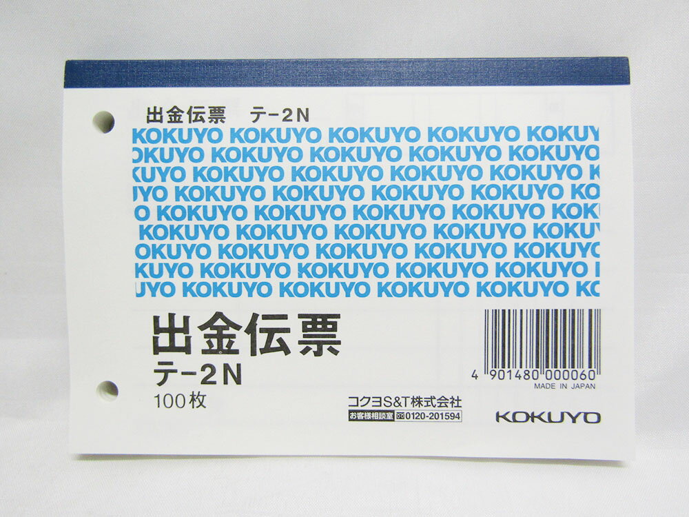 【送料無料150個セットです】複写式ではない、手軽な単票タイプの各種伝票。-●60mmピッチ穴付きです。●正規JIS規格寸法ではありません。サイズ(幅):88mmサイズ(高さ):8mmサイズ(奥行):125mm