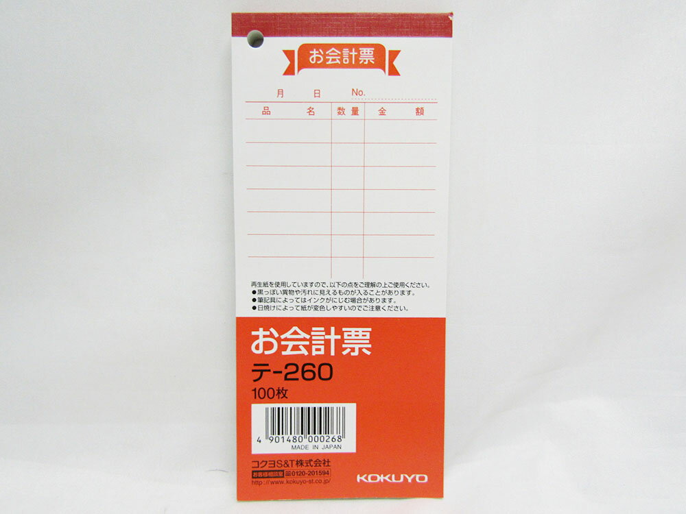 【送料無料300個セットです】複写式ではない、手軽な単票タイプのお会計票。--サイズ(幅):66mmサイズ(高さ):10mmサイズ(奥行):150mm