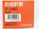 【送料無料300個セット】【コクヨ】お会計票（中） テ-260 | 文具 文房具 オフィス用品 事務用品 日用品 ステーショナリー 業務用 記念品 贈り物 ギフト お祝い 会社 仕事場 職場 学校 スクール 総務 経理 2