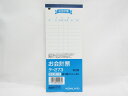 【送料無料150個セット】【コクヨ】お会計票(大) テ-273 | 文具 文房具 オフィス用品 事務用品 日用品 ステーショナリー 業務用 記念品 贈り物 ギフ...