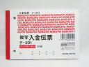 【送料無料20個セット】【コクヨ】BC複写伝票2枚複写入金伝票 テ-201 | 文具 文房具 オフィス用品 事務用品 日用品 ステーショナリー 業務用 記念品 ...