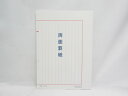 【コクヨ】罫紙B5両面罫紙 ケイ-20 | 文具 文房具 オフィス用品 事務用品 日用品 ステーショナリー 業務用 記念品 贈り物 ギフト お祝い 会社 仕事場...