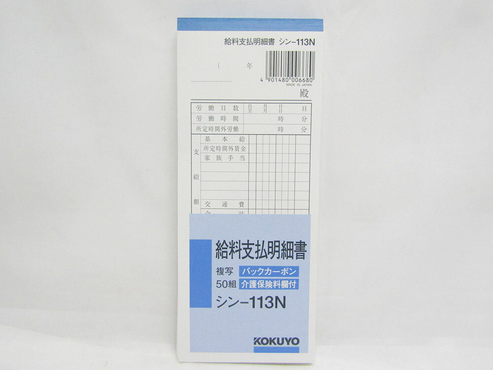 【送料無料75個セットです】給与関係の社内管理用に、複写式ではない、単票タイプの用紙。-●介護保険料欄付きサイズ(幅):75mmサイズ(高さ):11mmサイズ(奥行):183mm