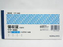 【コクヨ】領収証ノーカーボン複写 小切手判ヨコ型ヨコ書二色刷 ウケ-690 | 文具 文房具 オフィス用品 事務用品 日用品 ステーショナリー 業務用 記念品 ...