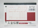 【アピカ】B7ヨコ 入金伝票 DT2 | 文具 文房具 オフィス用品 事務用品 日用品 ステーショナリー 業務用 記念品 贈り物 ギフト お祝い 会社 仕事場 ...