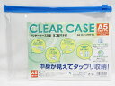 【ミワックス】クリヤーケース A5横型 OCC−A5SM−BU 透明 | 文具 文房具 オフィス用品 事務用品 日用品 ステーショナリー...