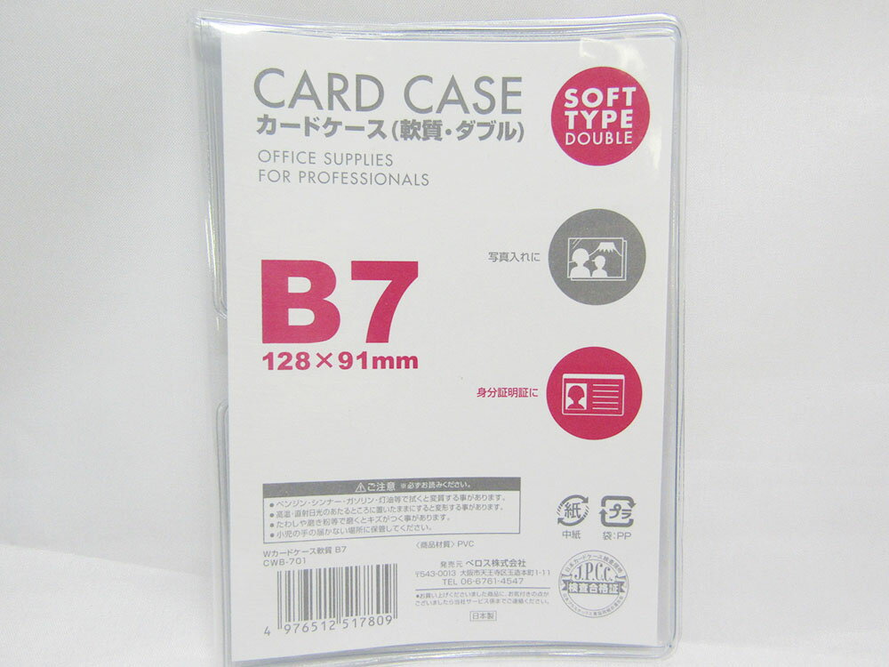 【ベロス】カードケース軟質ダブル