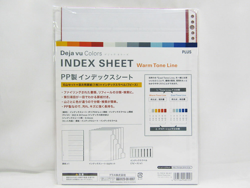 【プラス】PP製インデックスシート ウォームトーン 89−427 | 文具 文房具 オフィス用品 事務用品 日用品 ステーショナリー 業務用 記念品 贈り物 ギフト お祝い 就職 入学 入園 卒業 卒園 会社 仕事場 職場 学校 スクール 幼稚園 保育園 小学校