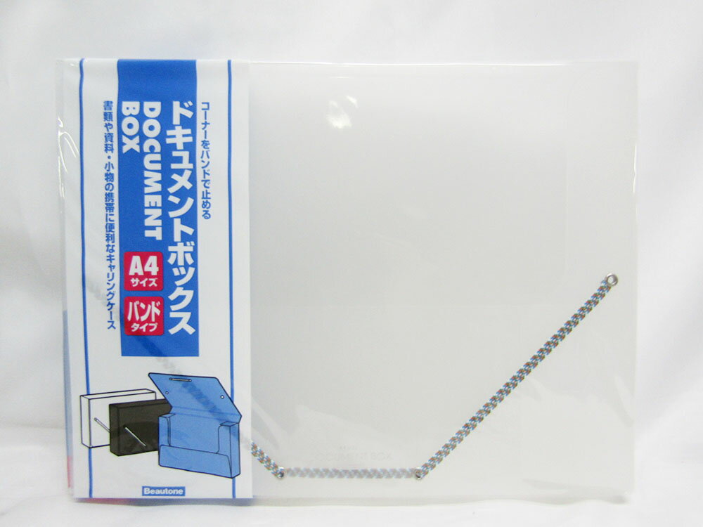 【送料無料150個セット】【ビュートンジャパン】ドキュメントボックス A4サイズ対応 NDB−A4−C クリア | 文具 文房具 オフィス用品 事務用品 日用品 ステーショナリー 業務用 就職 職場 学校 スクール 幼稚園 保育園